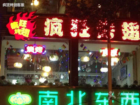 珠海变态烤翅