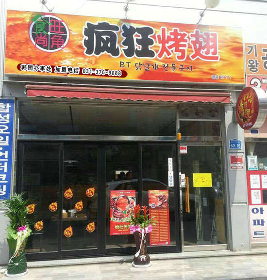 珠海培训烧烤