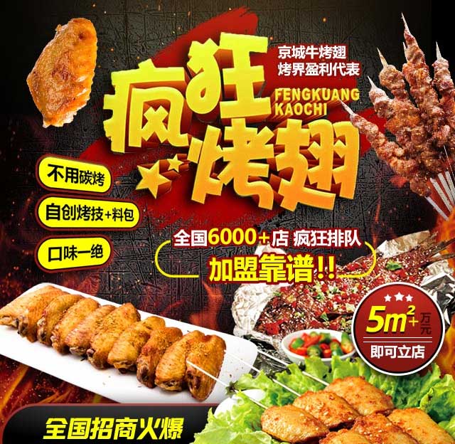 珠海奥尔良烤翅